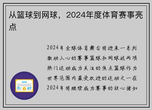 从篮球到网球，2024年度体育赛事亮点