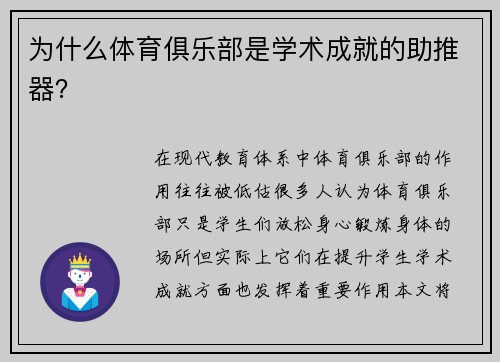 为什么体育俱乐部是学术成就的助推器？