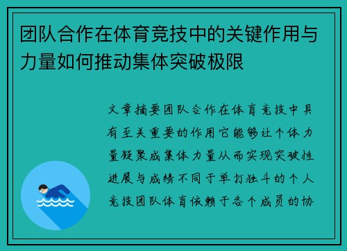 团队合作在体育竞技中的关键作用与力量如何推动集体突破极限